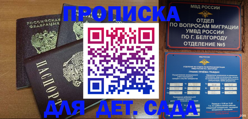 временная регистрация в Норильске