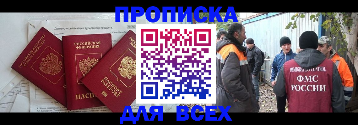 временная регистрация для школы в Норильске