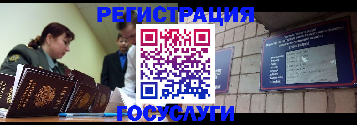 временная регистрация в Норильске