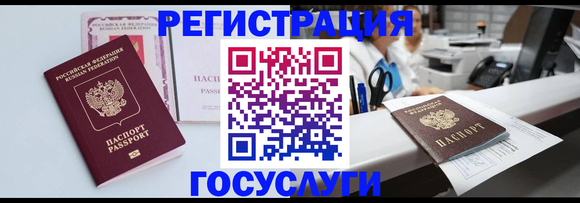прописка в квартире в Норильске