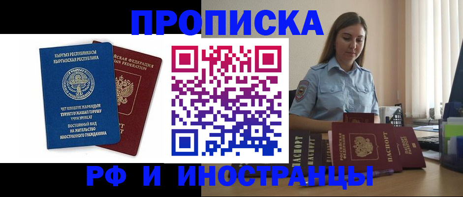 где прописаться в Норильске