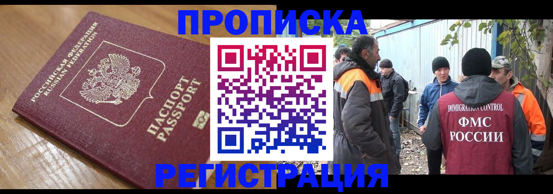 временная регистрация недорого в Норильске
