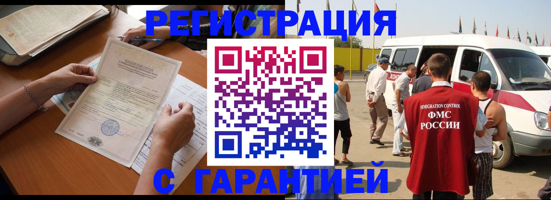 прописка и оформление документов в Норильске